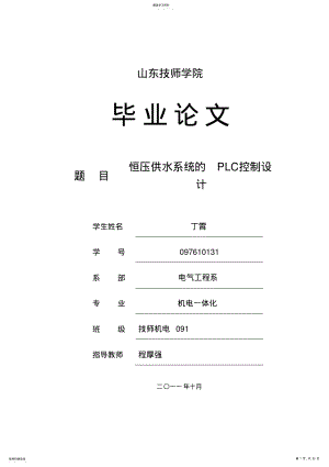 2022年恒压供水系统的PLC控制方案设计书 .pdf