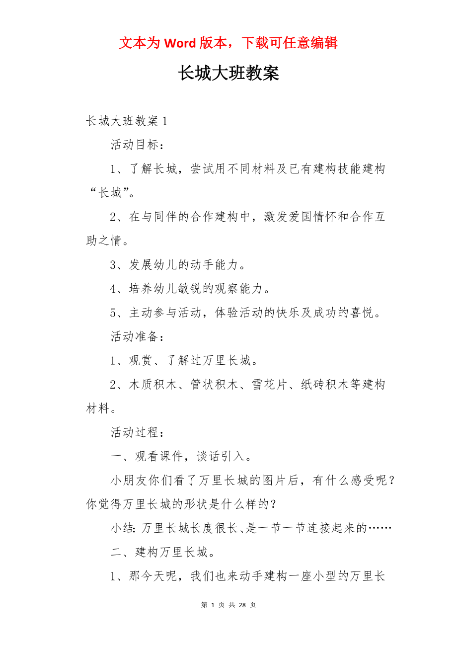 长城大班教案.docx_第1页