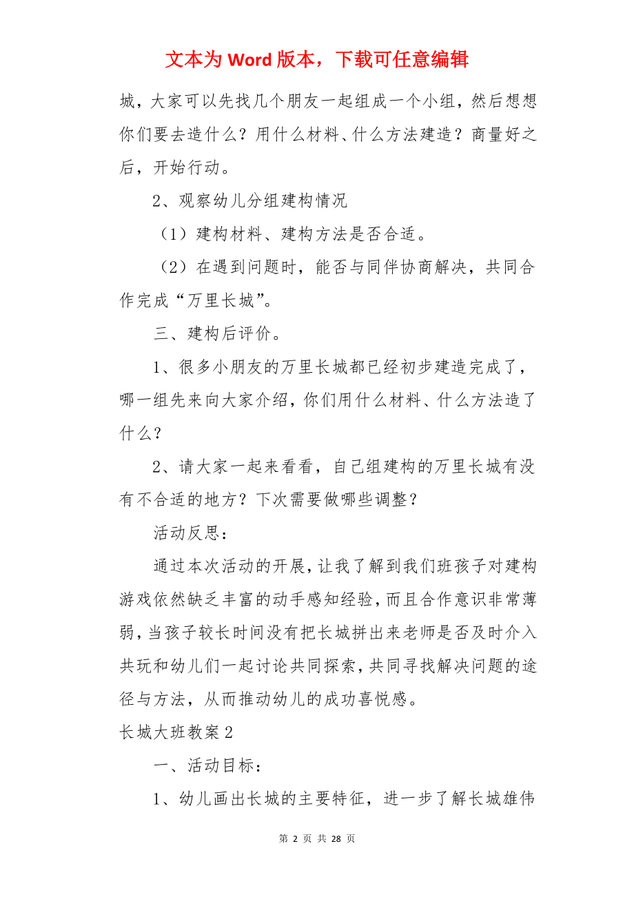 长城大班教案.docx_第2页