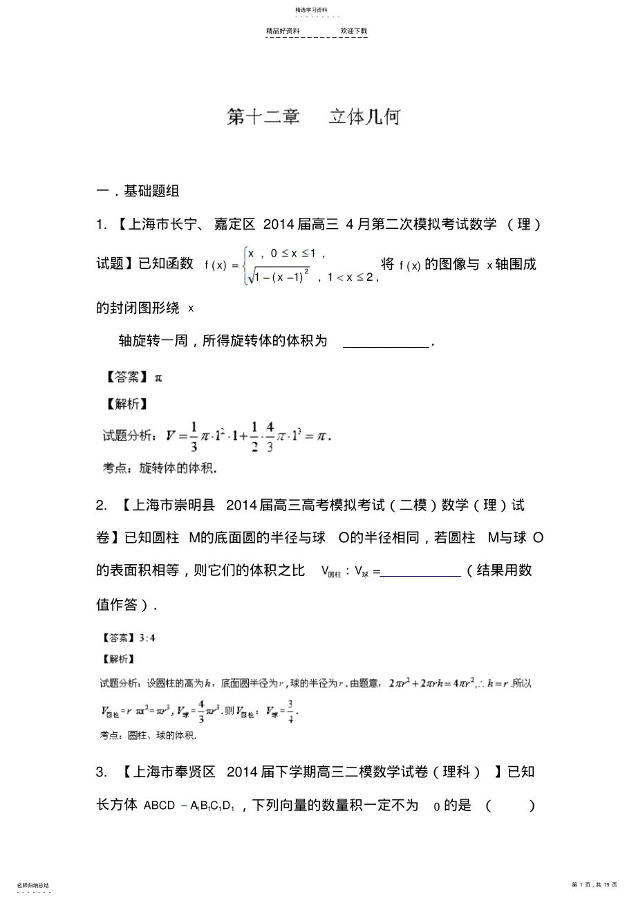 2022年高一数学下册单元知识点解析检测 .pdf_第1页