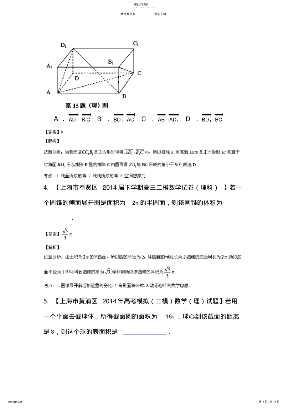 2022年高一数学下册单元知识点解析检测 .pdf_第2页