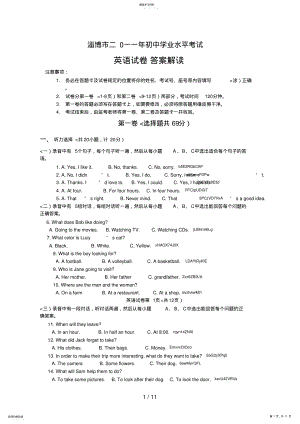 2022年山东淄博中考英语试题附答案 .pdf