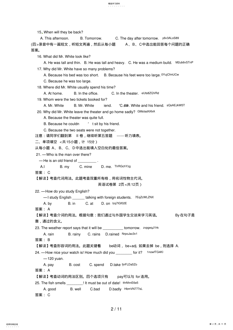 2022年山东淄博中考英语试题附答案 .pdf_第2页