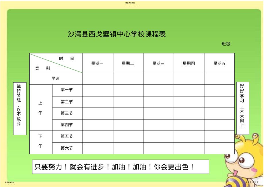 2022年打印小学课程表电子模板 .pdf_第1页