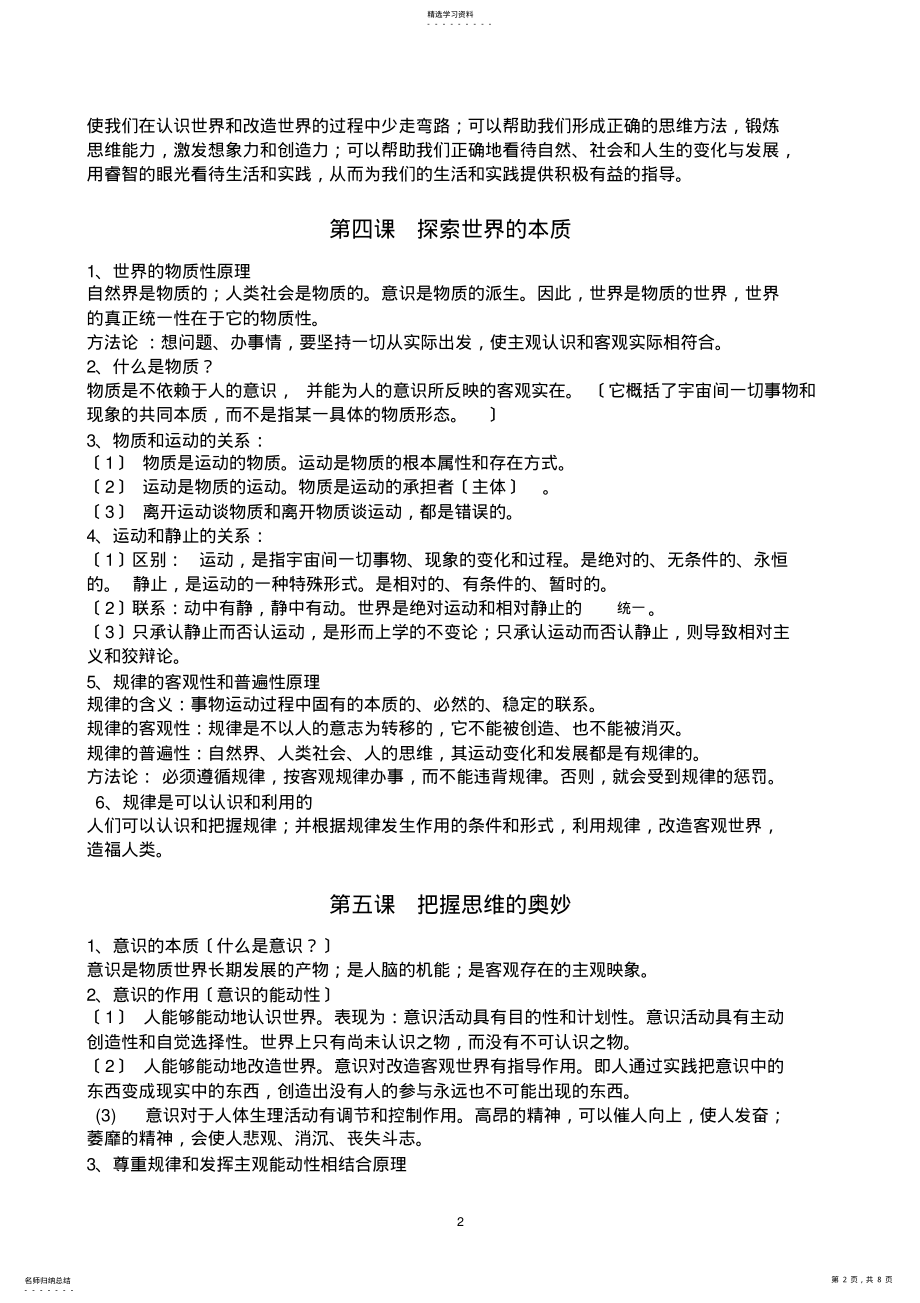 2022年高中政治生活与哲学知识点归纳 .pdf_第2页