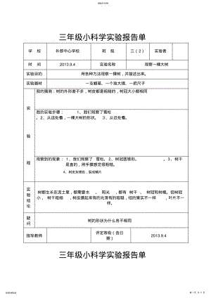 2022年教科新版三年级上册科学实验报告单 2.pdf