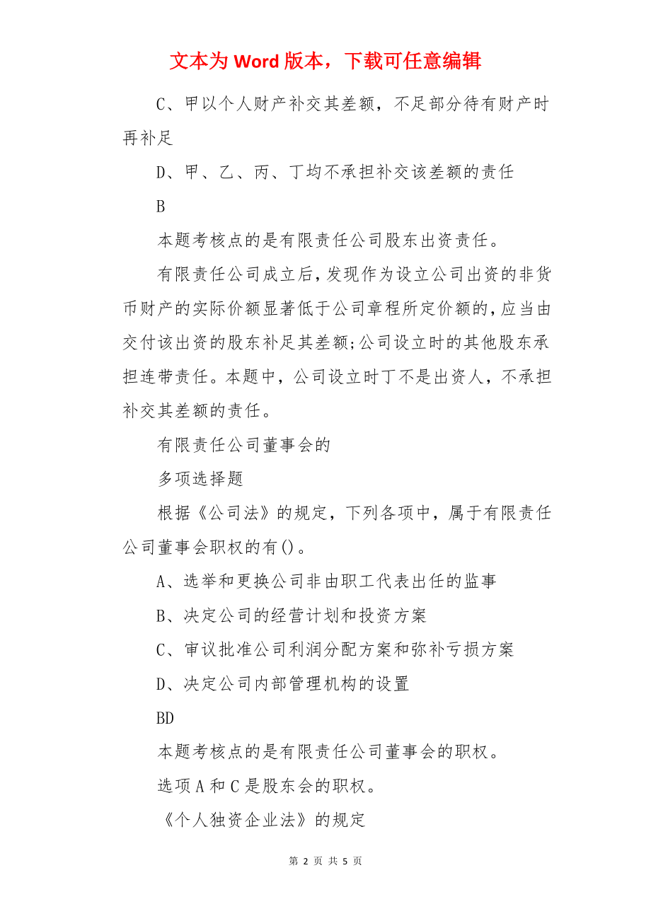 2022年中级会计职称考试模拟试题：经济法（章节考点习题10）.docx_第2页