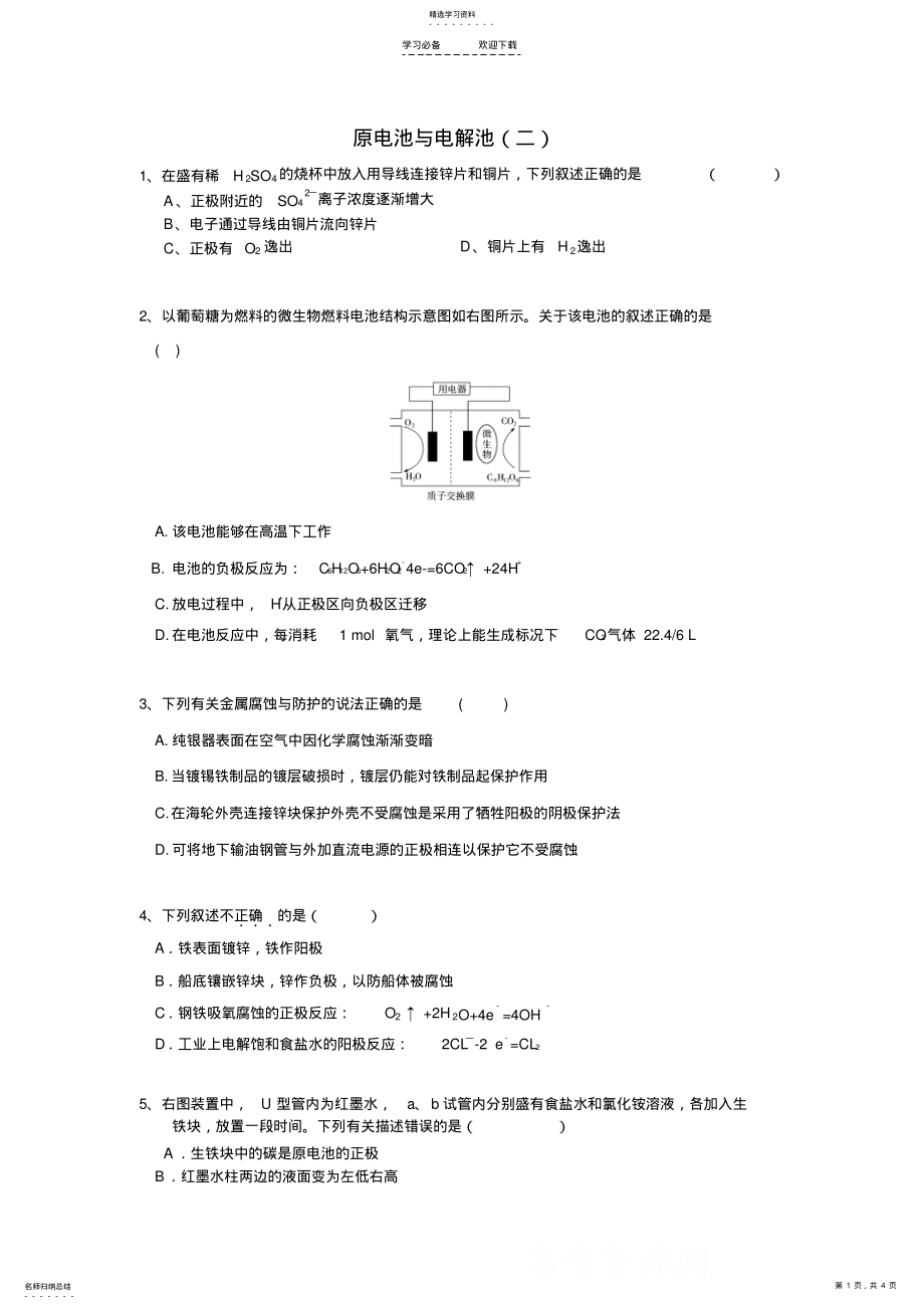 2022年高考化学分专题训练原电池与电解池 .pdf_第1页