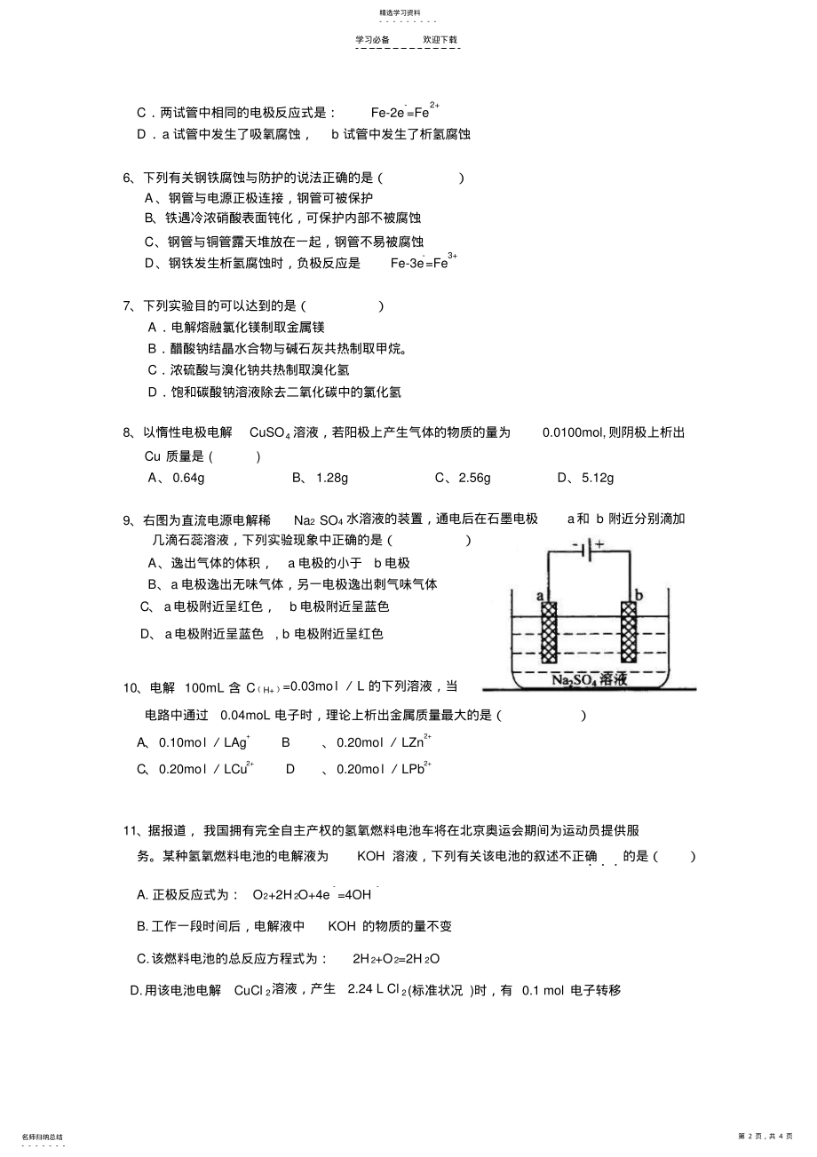 2022年高考化学分专题训练原电池与电解池 .pdf_第2页