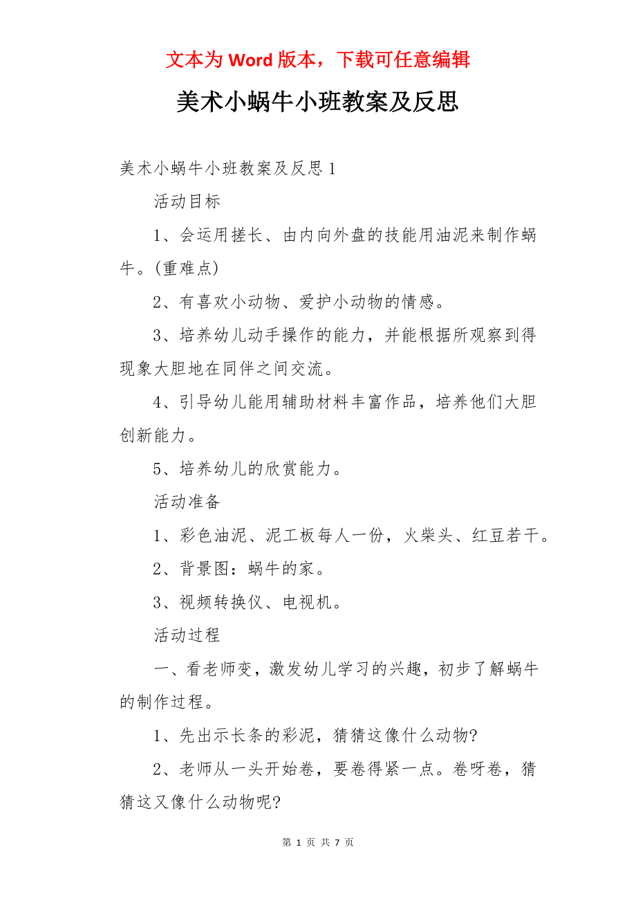 美术小蜗牛小班教案及反思.docx_第1页