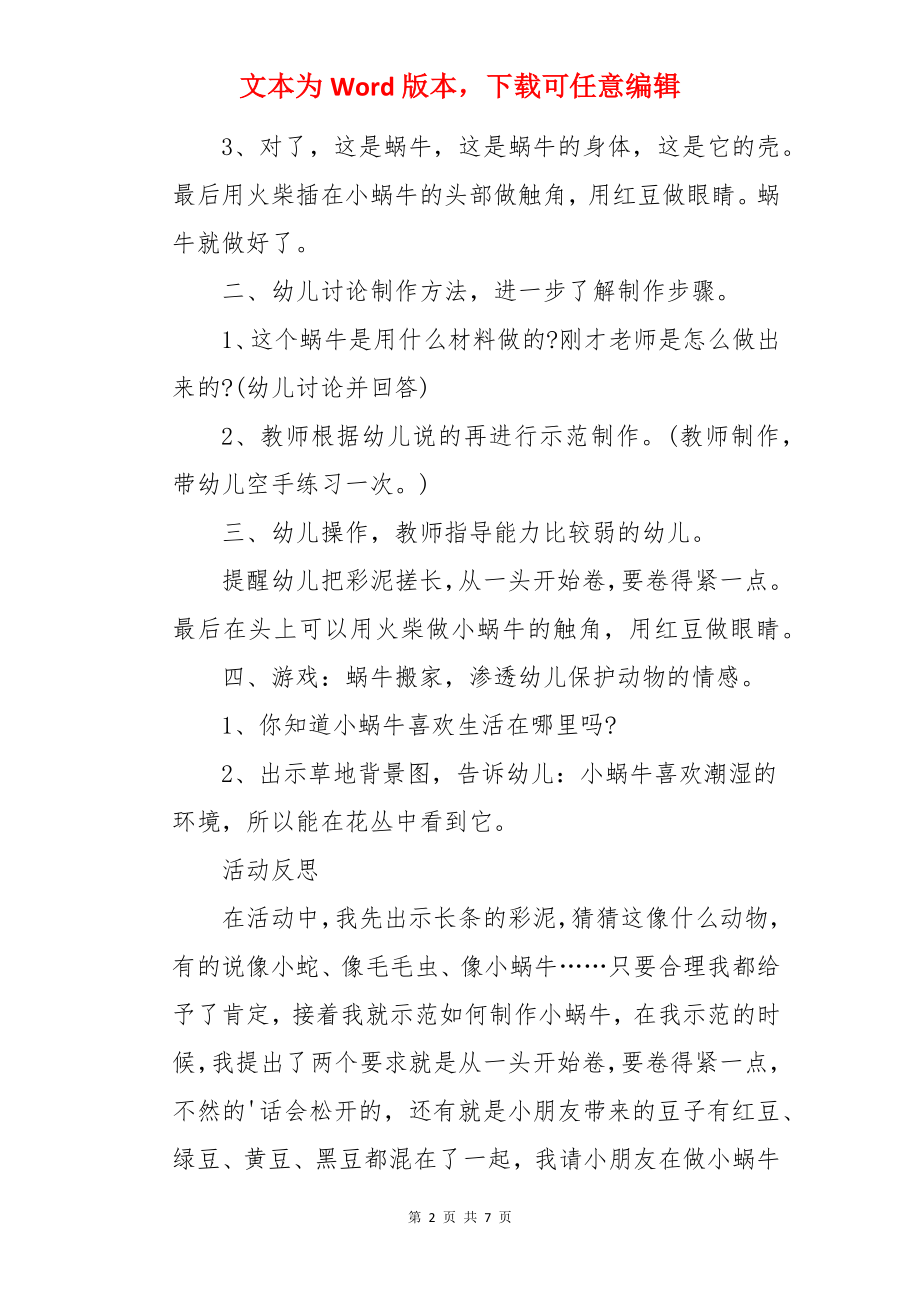 美术小蜗牛小班教案及反思.docx_第2页