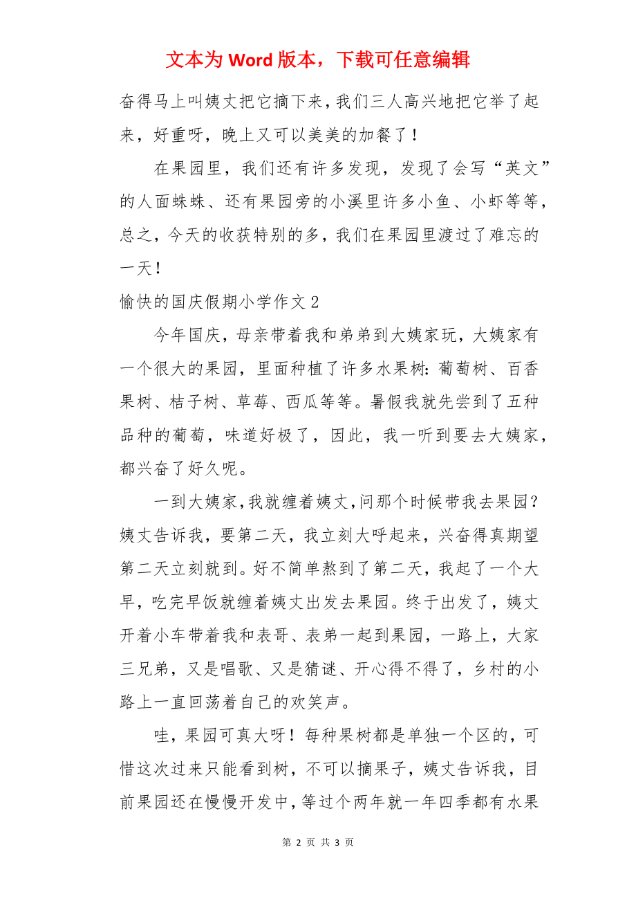 愉快的国庆假期小学作文.docx_第2页