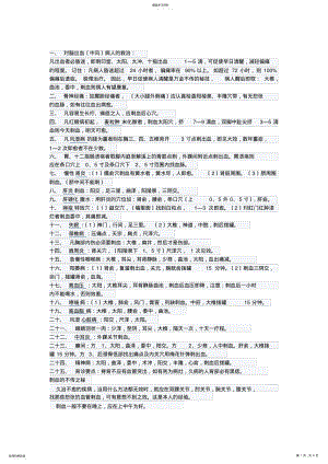 2022年放血疗法 .pdf