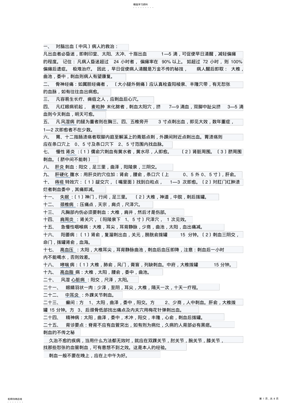 2022年放血疗法 .pdf_第1页