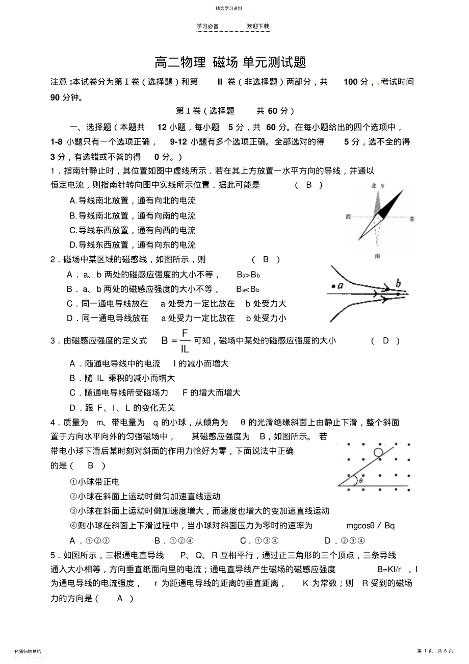 2022年高二物理磁场单元测试题2 .pdf_第1页