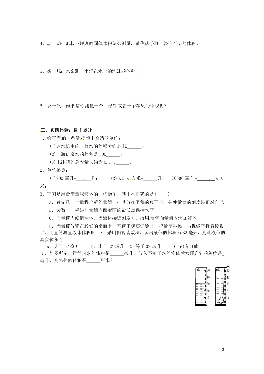 2016秋七年级科学上册1.4科学测量第2课时学案无答案浙教版.doc_第2页