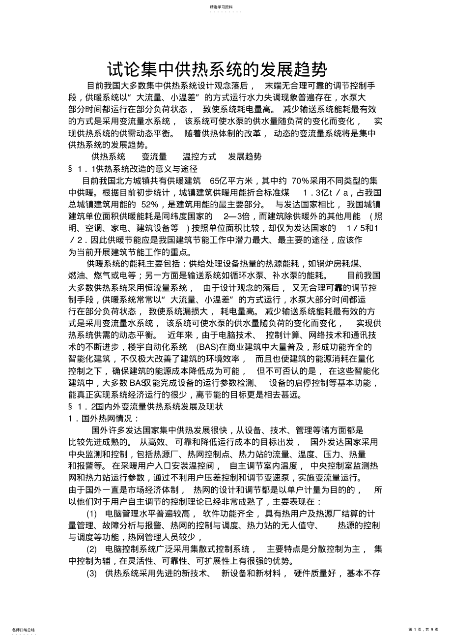 2022年高级技师论文 .pdf_第1页