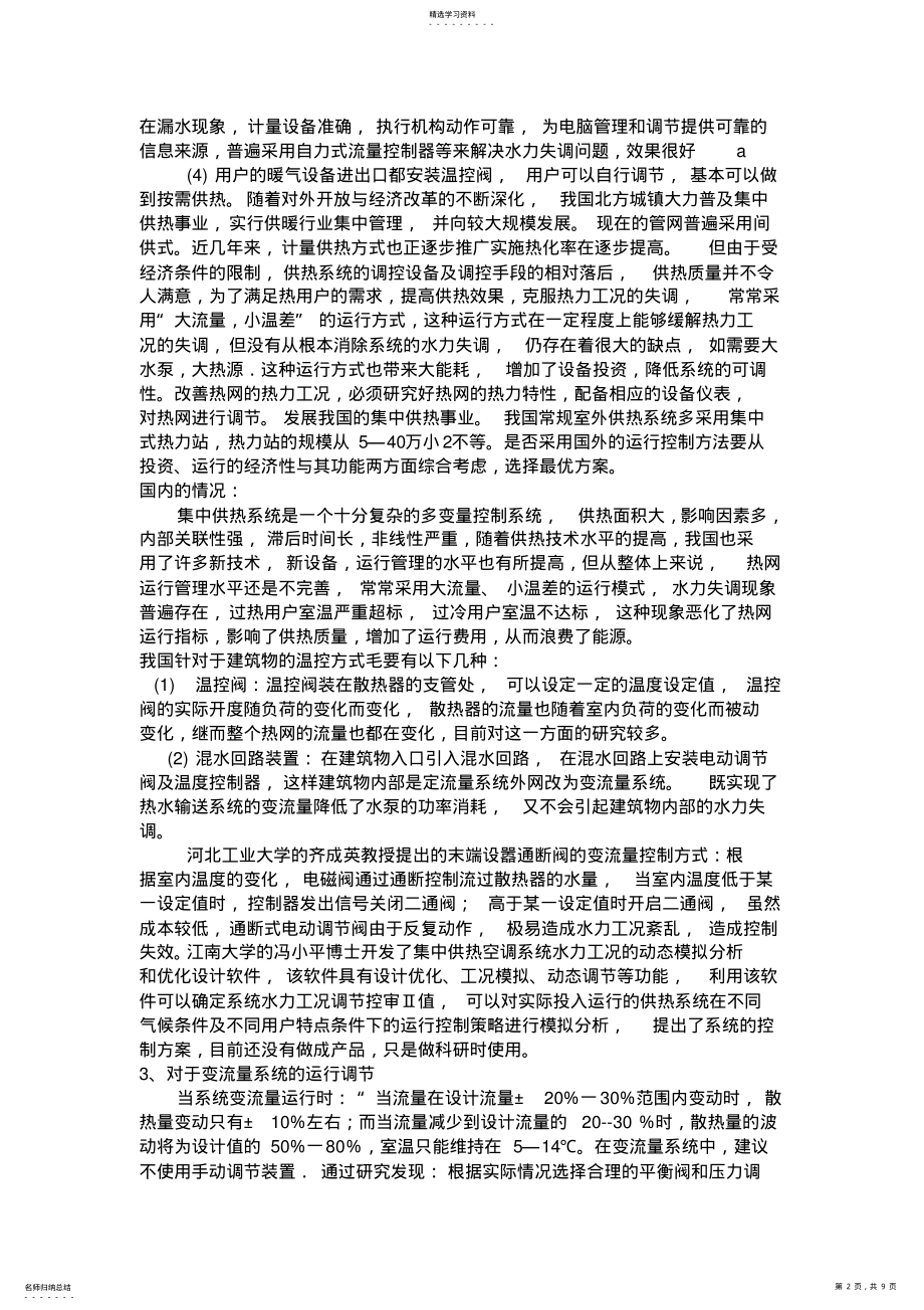 2022年高级技师论文 .pdf_第2页