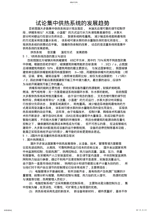 2022年高级技师论文 .pdf