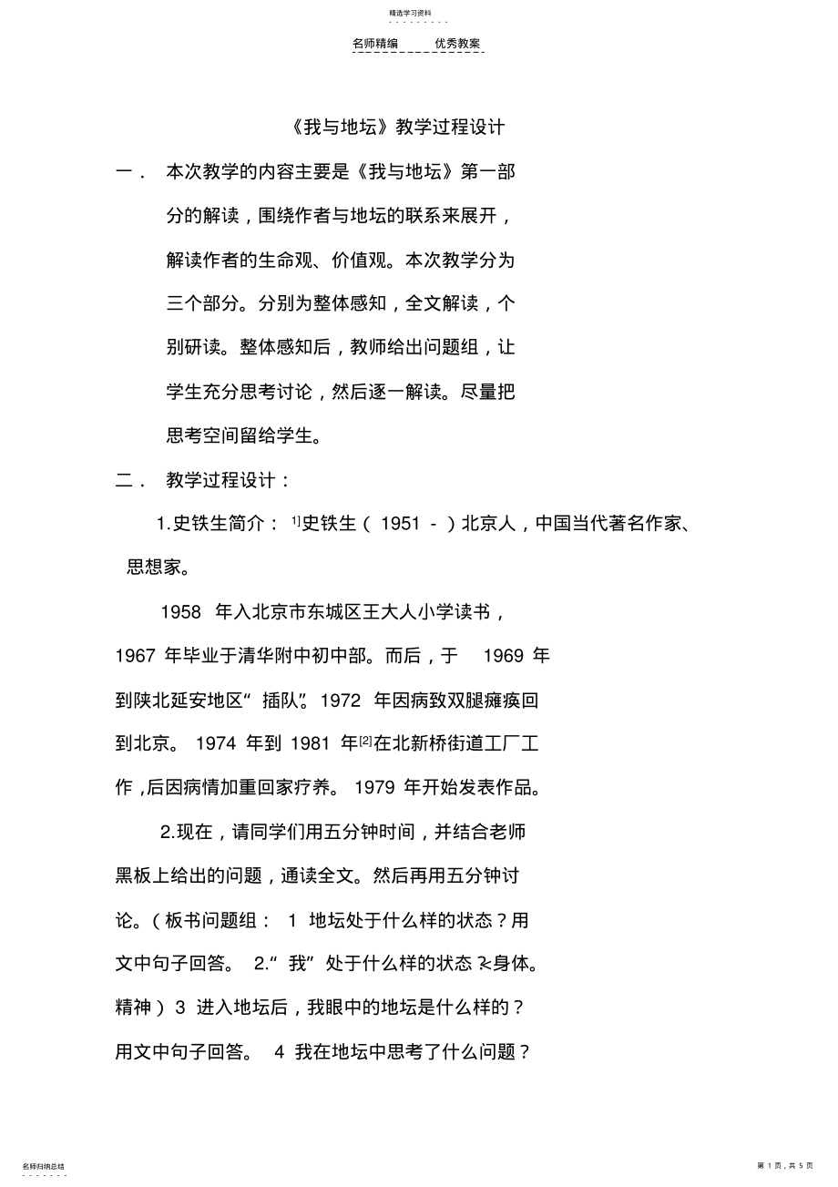 2022年我与地坛教案设计 .pdf_第1页