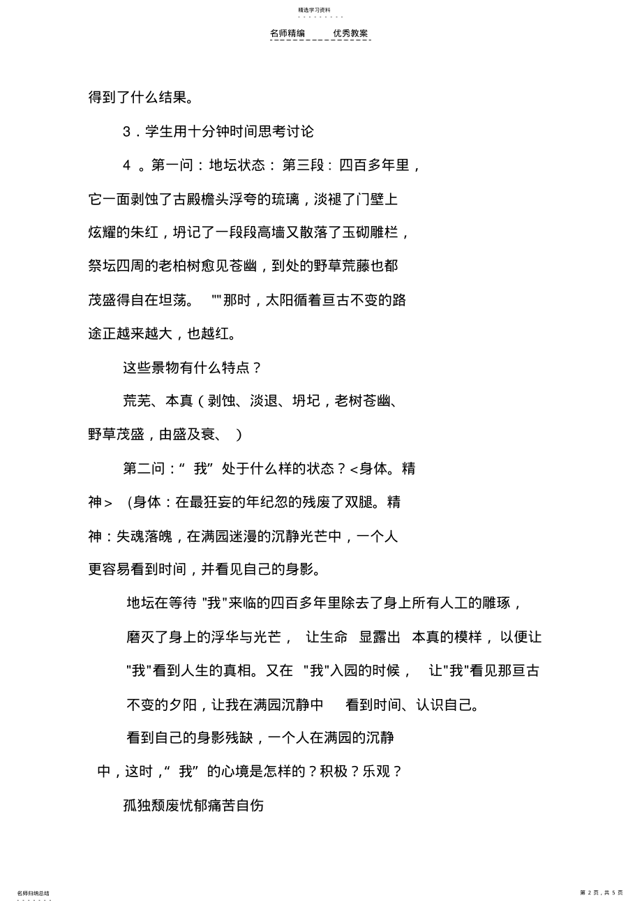 2022年我与地坛教案设计 .pdf_第2页