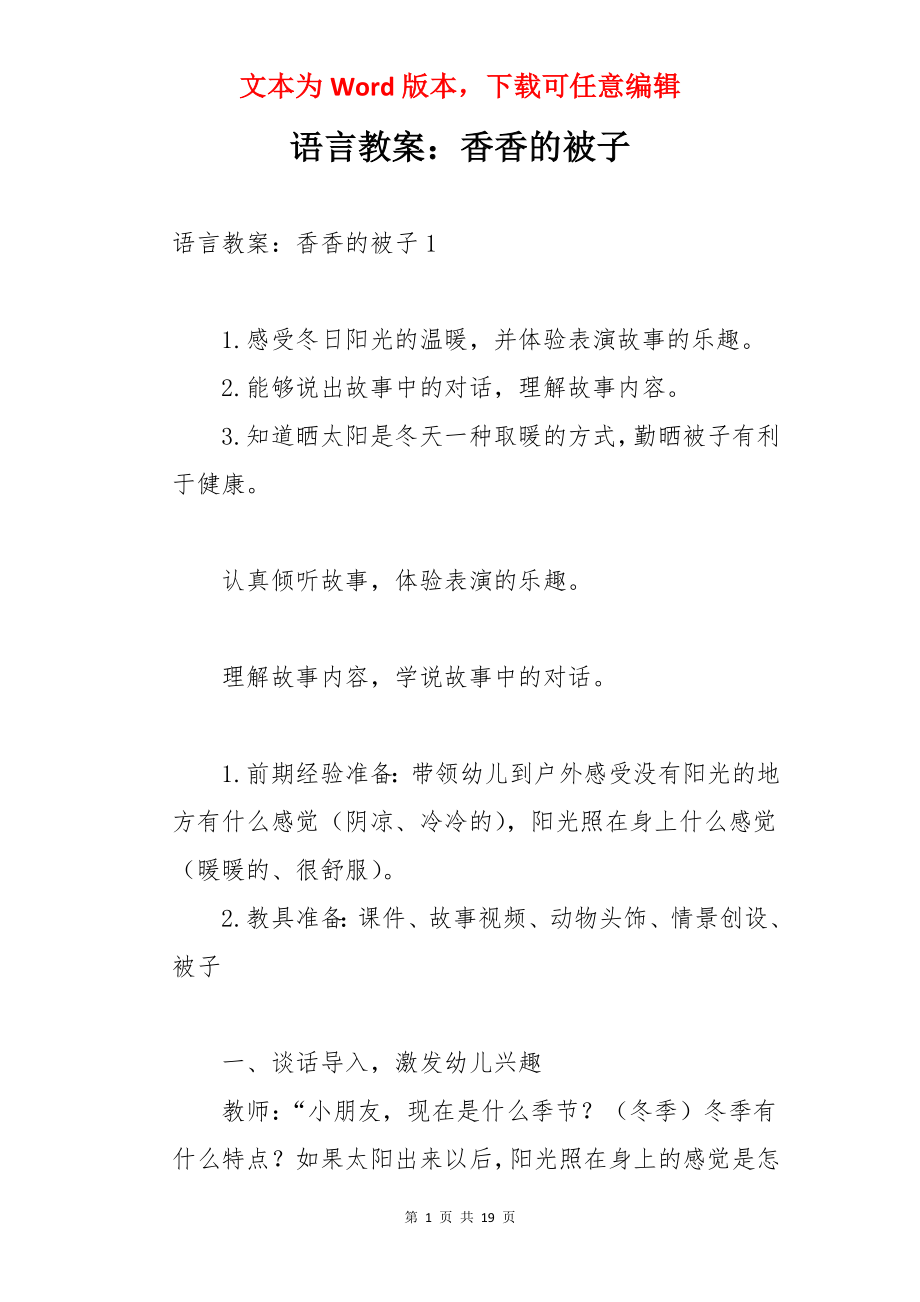 语言教案：香香的被子.docx_第1页