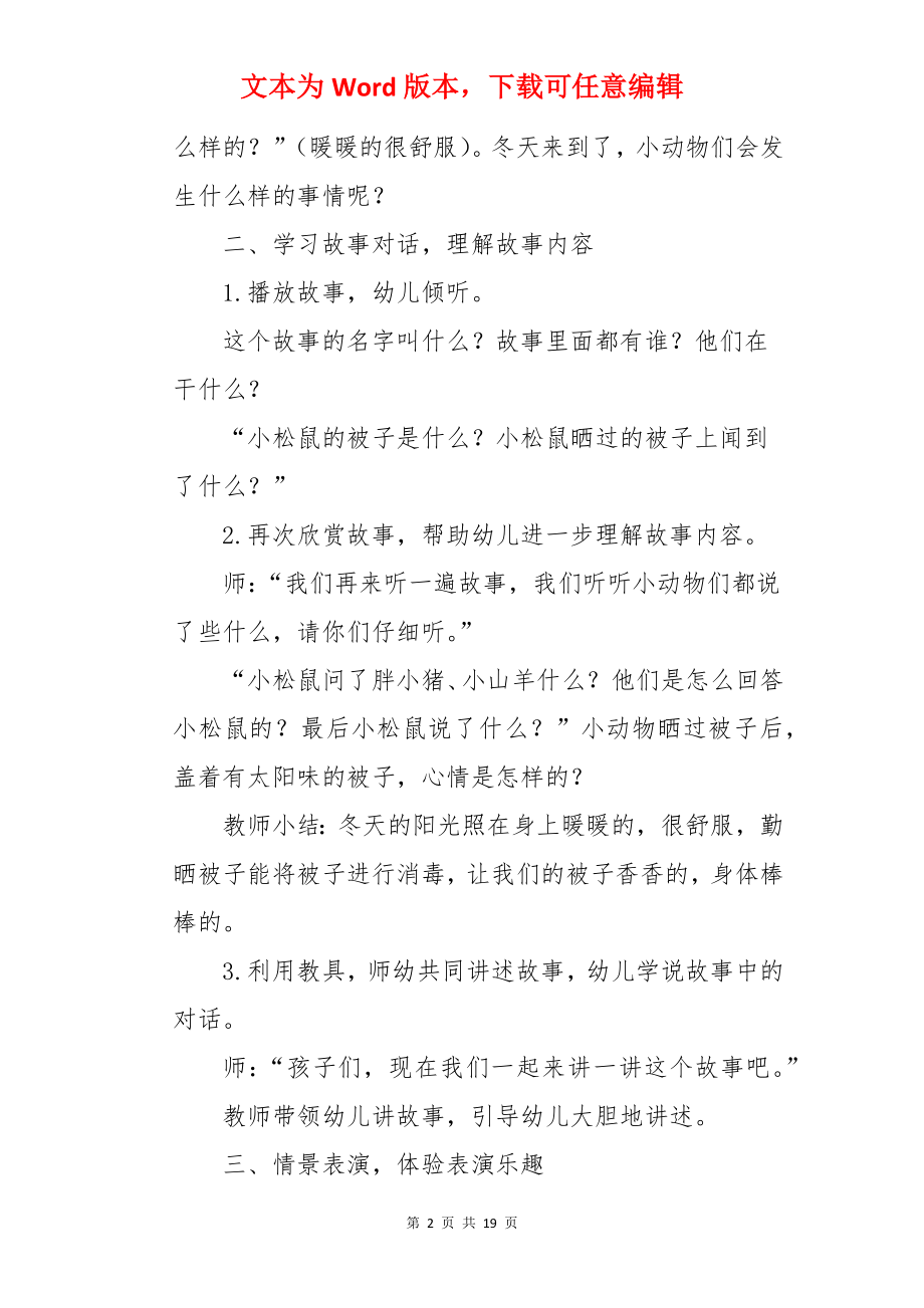 语言教案：香香的被子.docx_第2页