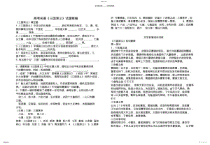 2022年高考名著《三国演义》试题精编 .pdf