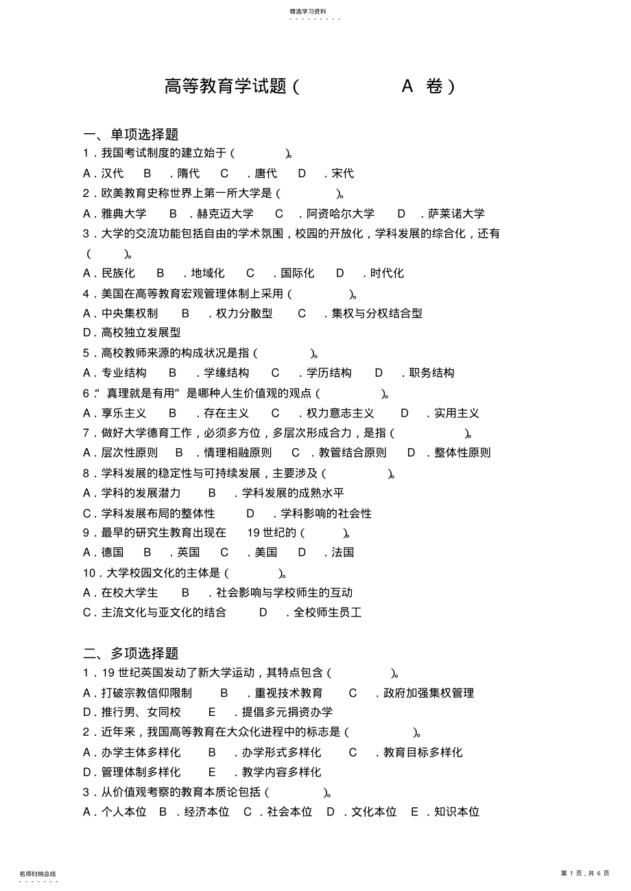 2022年高等教育学试题及答案 .pdf_第1页