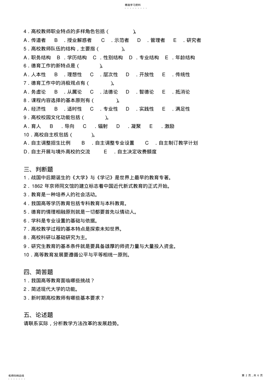 2022年高等教育学试题及答案 .pdf_第2页