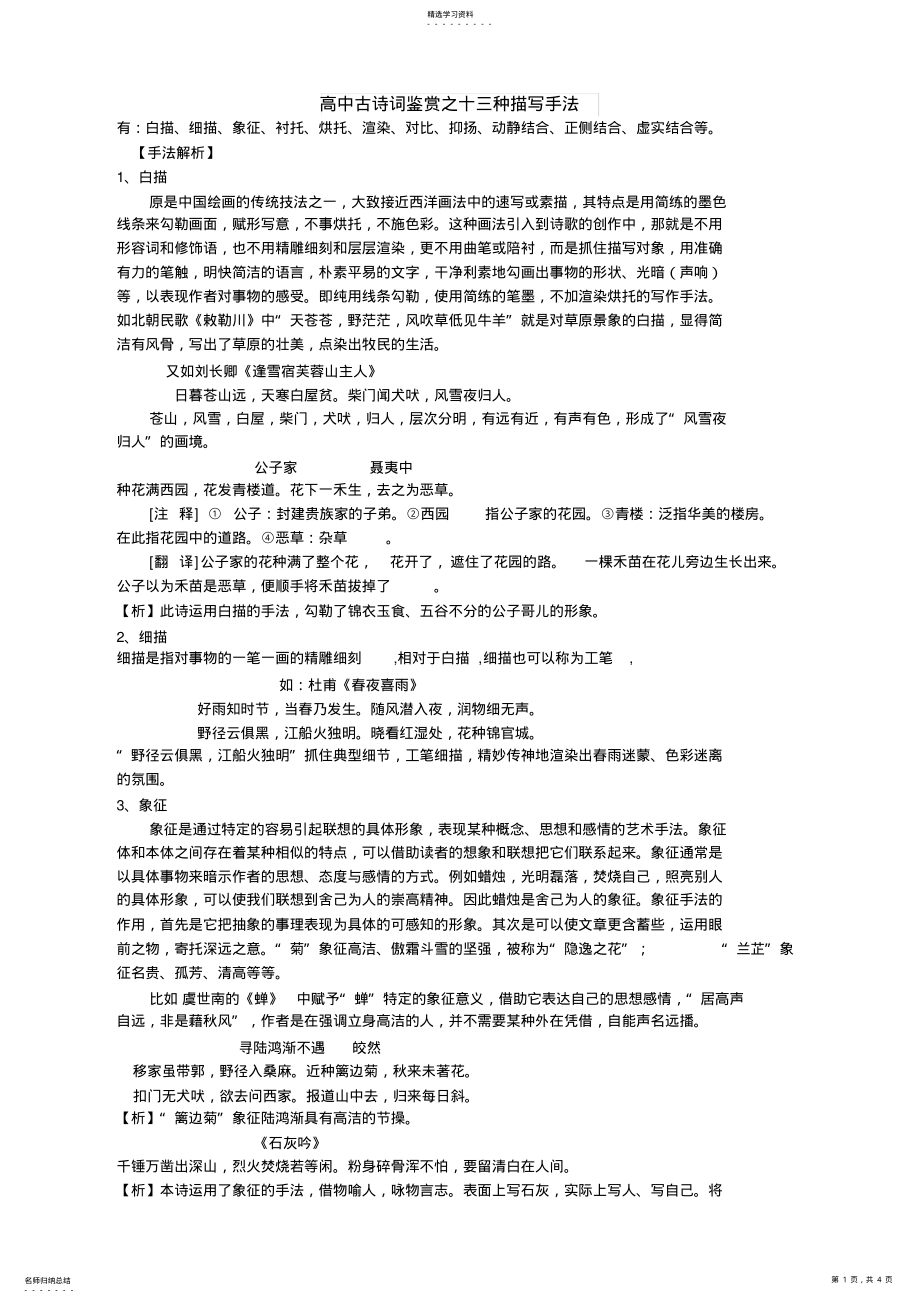 2022年高中古诗词鉴赏之十三种描写手法 .pdf_第1页