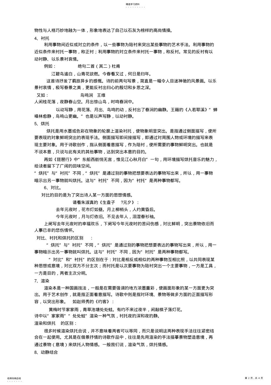 2022年高中古诗词鉴赏之十三种描写手法 .pdf_第2页