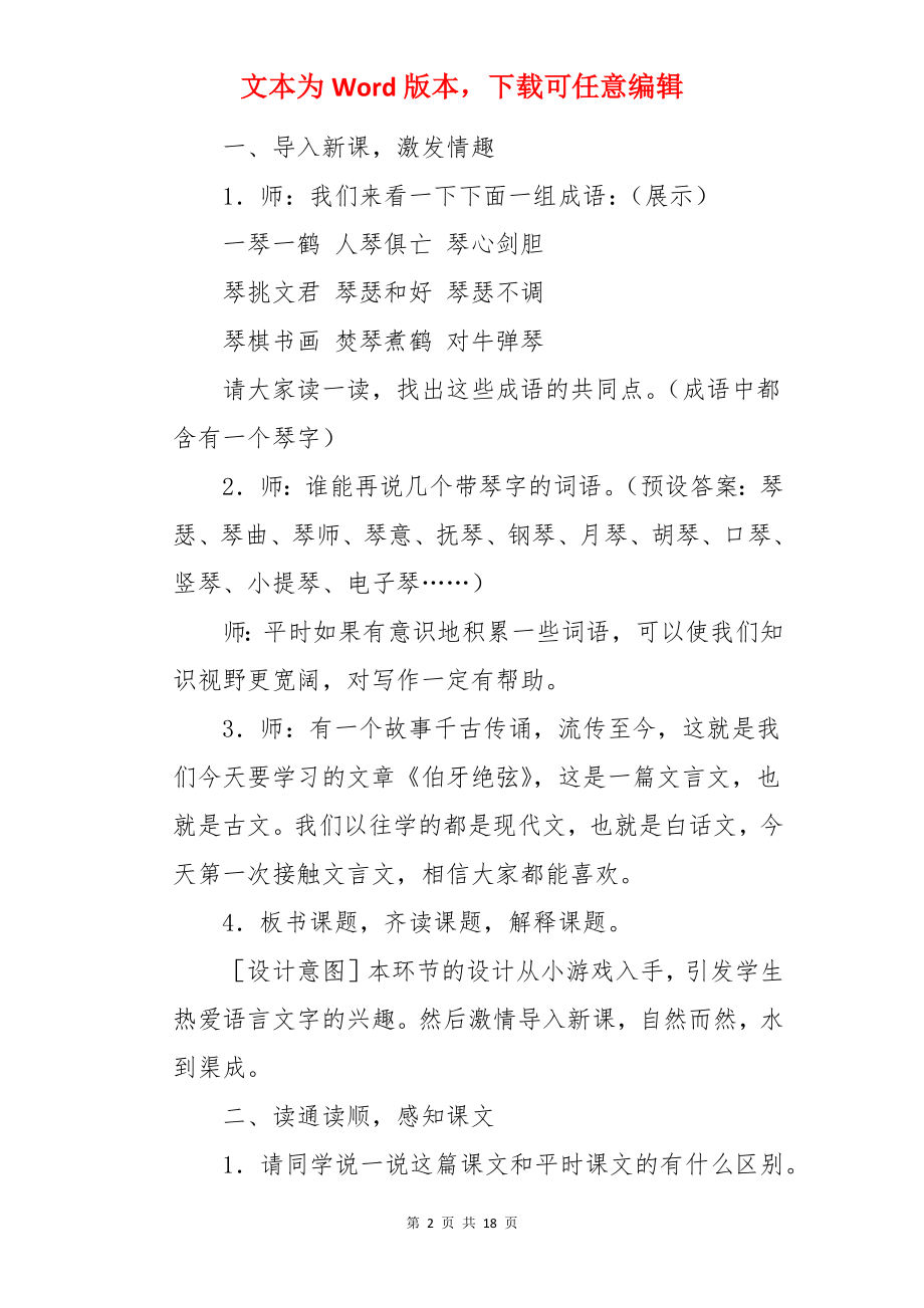 伯牙绝弦小学语文教案.docx_第2页