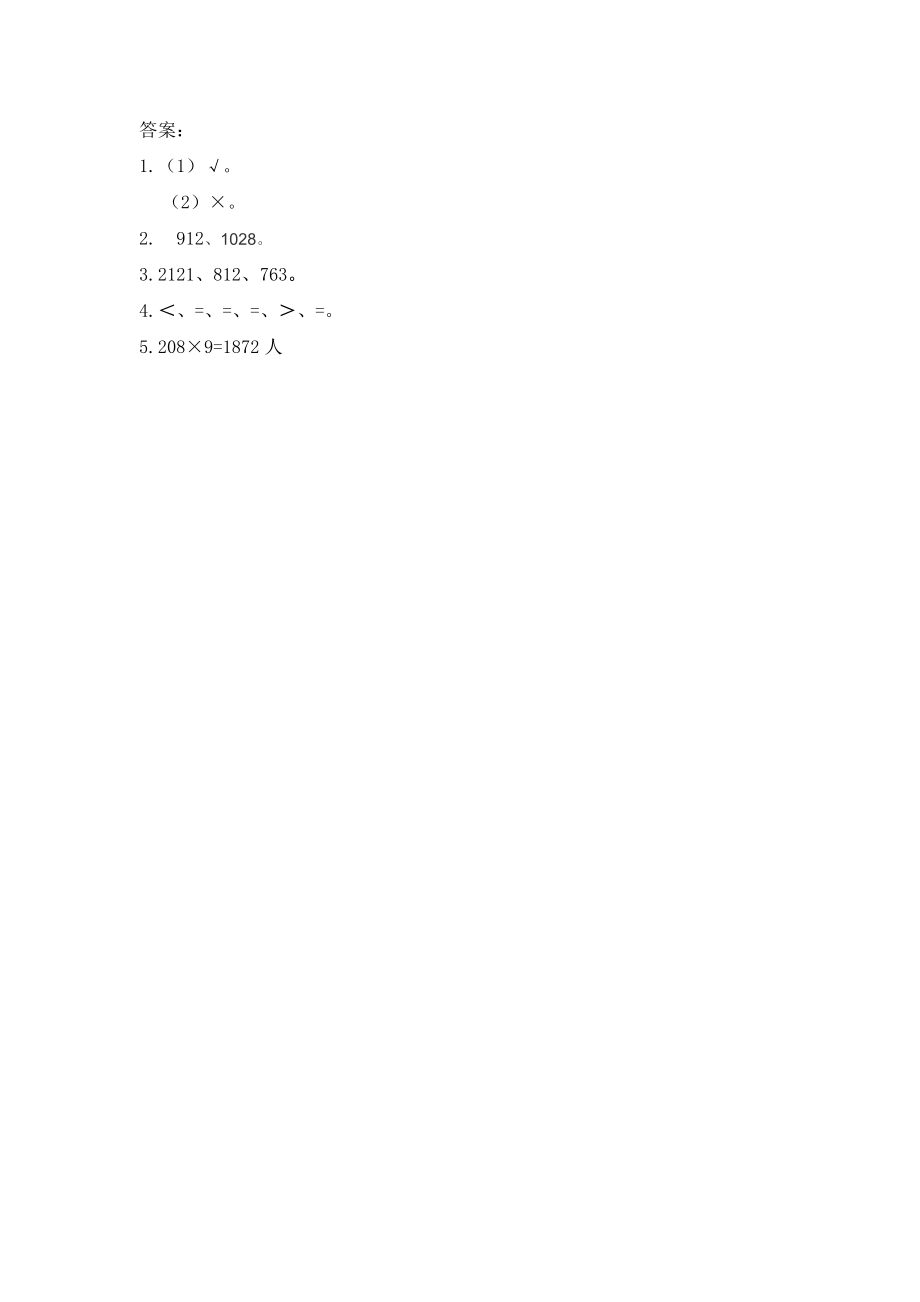 2.11 一位数乘三位数的笔算（2）.docx_第2页