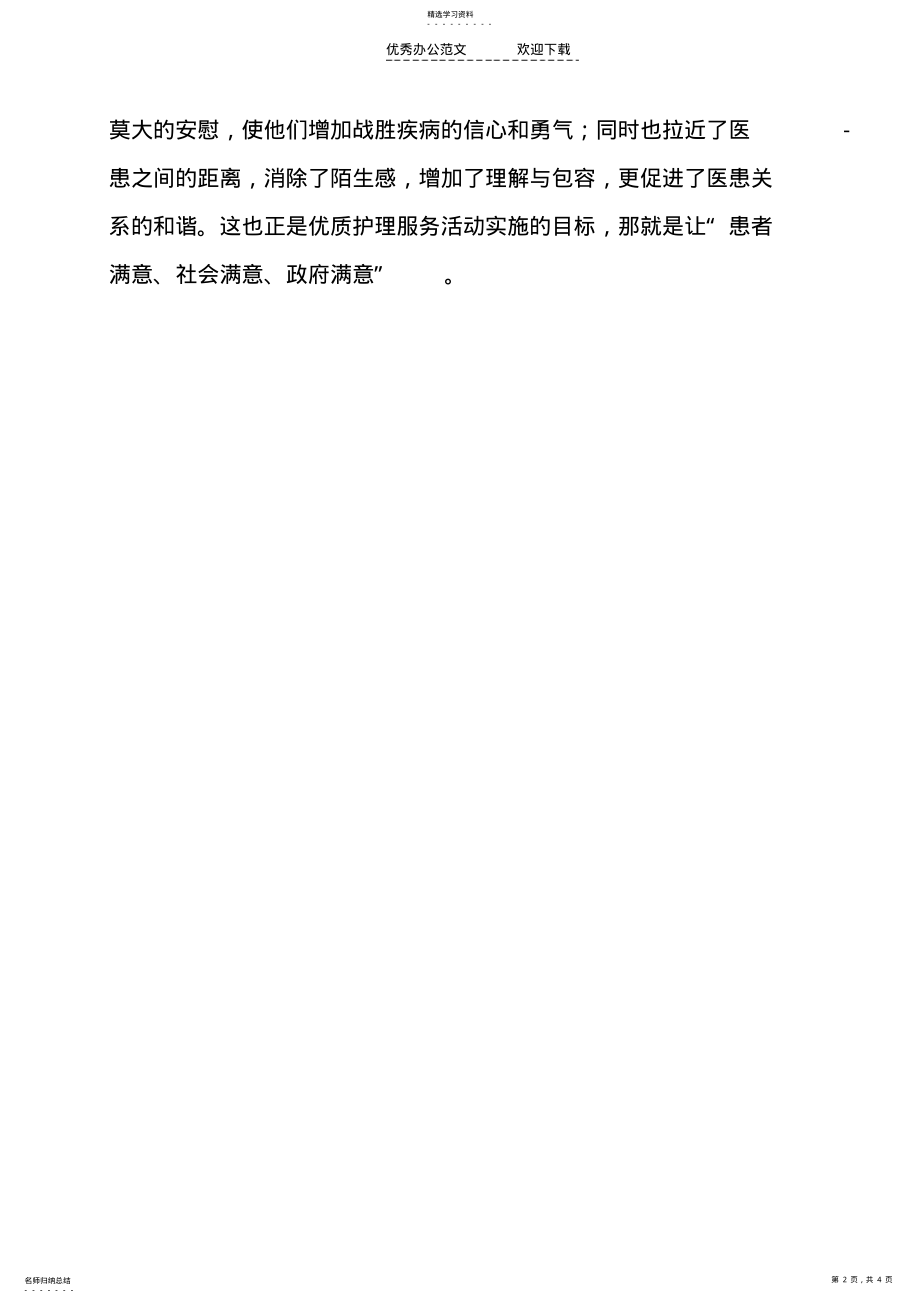 2022年推广优质护理服务工作总结 .pdf_第2页