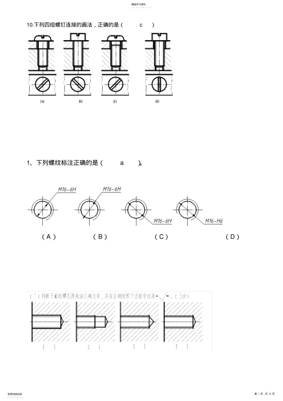 2022年工程图学往年考试题 .pdf_第1页