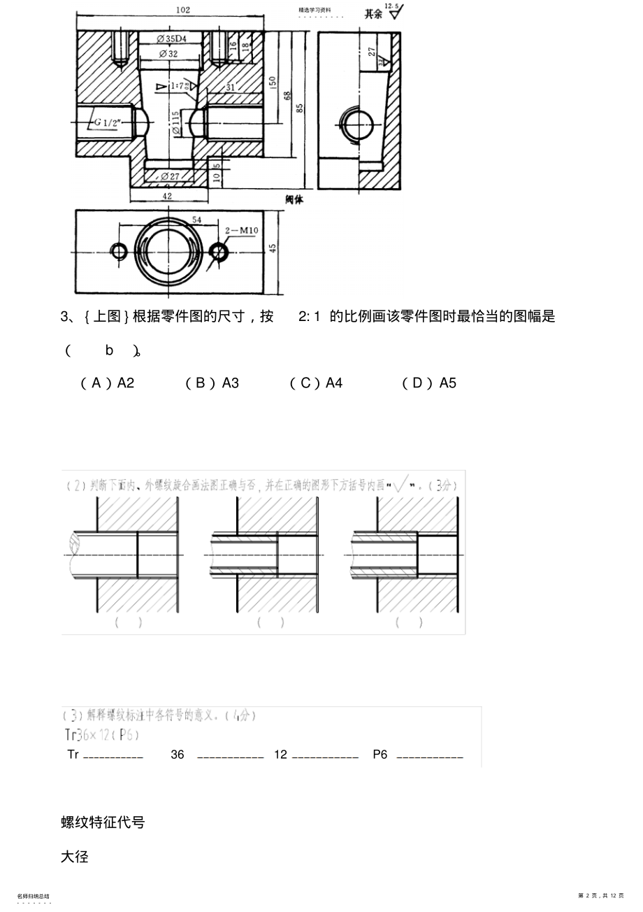 2022年工程图学往年考试题 .pdf_第2页