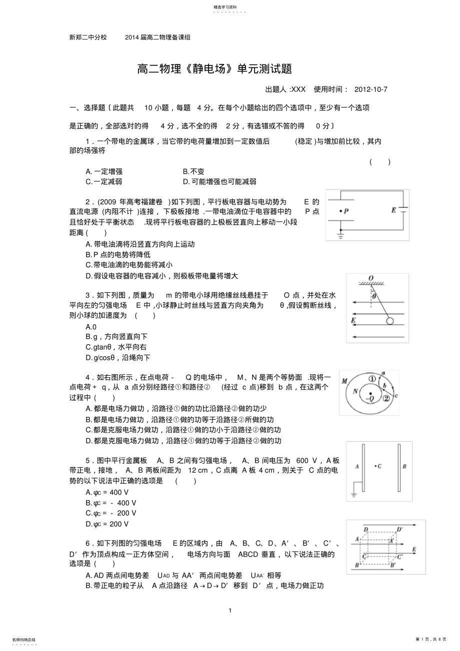 2022年高二物理第一章《静电场》单元测试题 .pdf_第1页