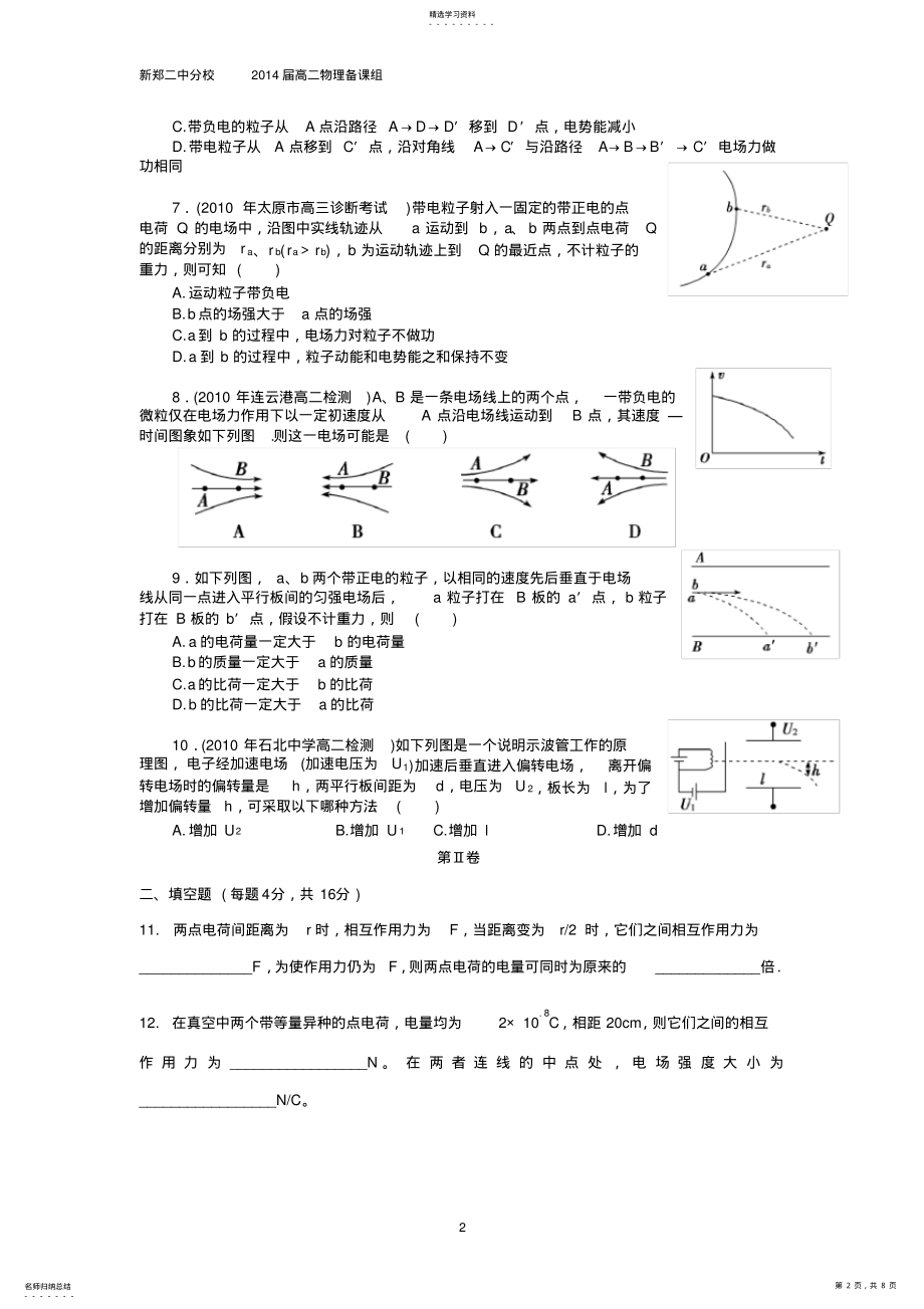 2022年高二物理第一章《静电场》单元测试题 .pdf_第2页