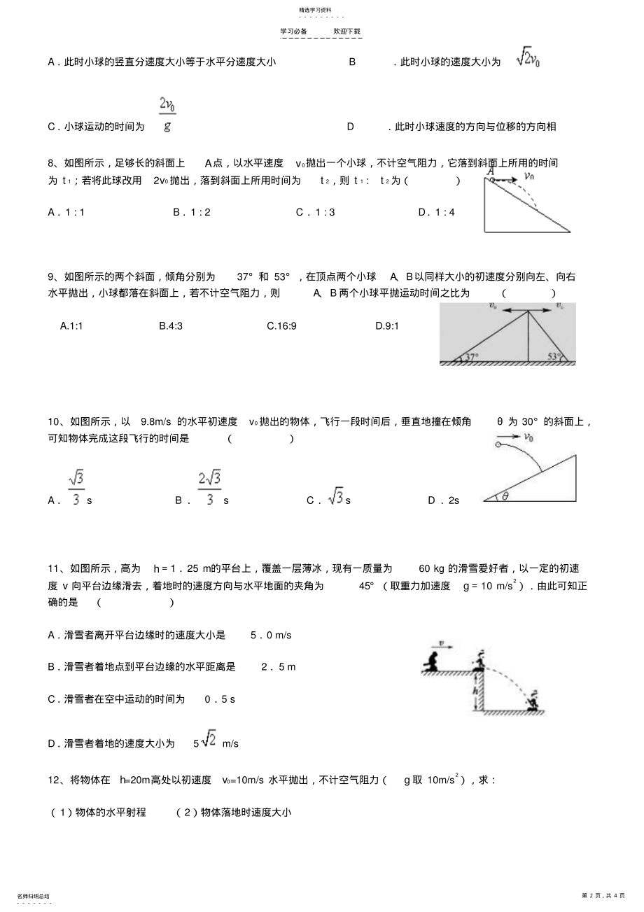 2022年平抛运动的典型计算例题 .pdf_第2页