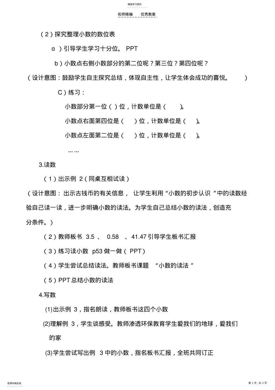 2022年小数的读法和写法教学设计自主 .pdf_第2页