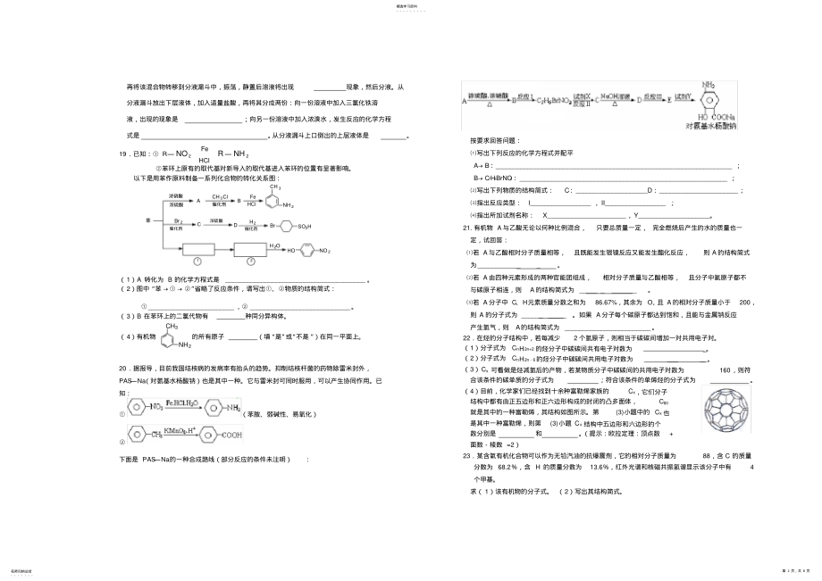 2022年高二化学作业 .pdf_第2页