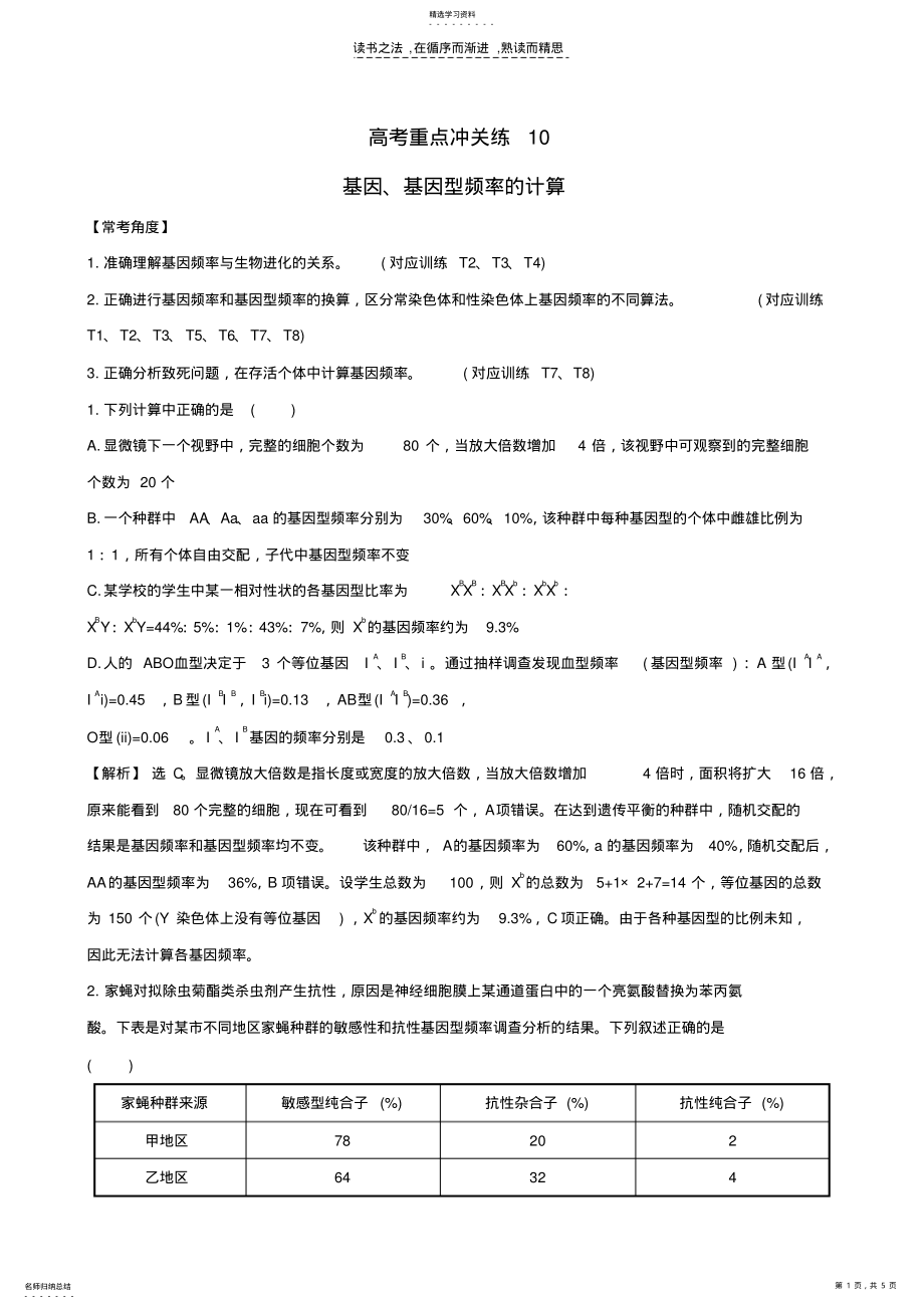 2022年高考生物二轮复习题型专练高考重点冲关练10基因基因型频率的计算 .pdf_第1页