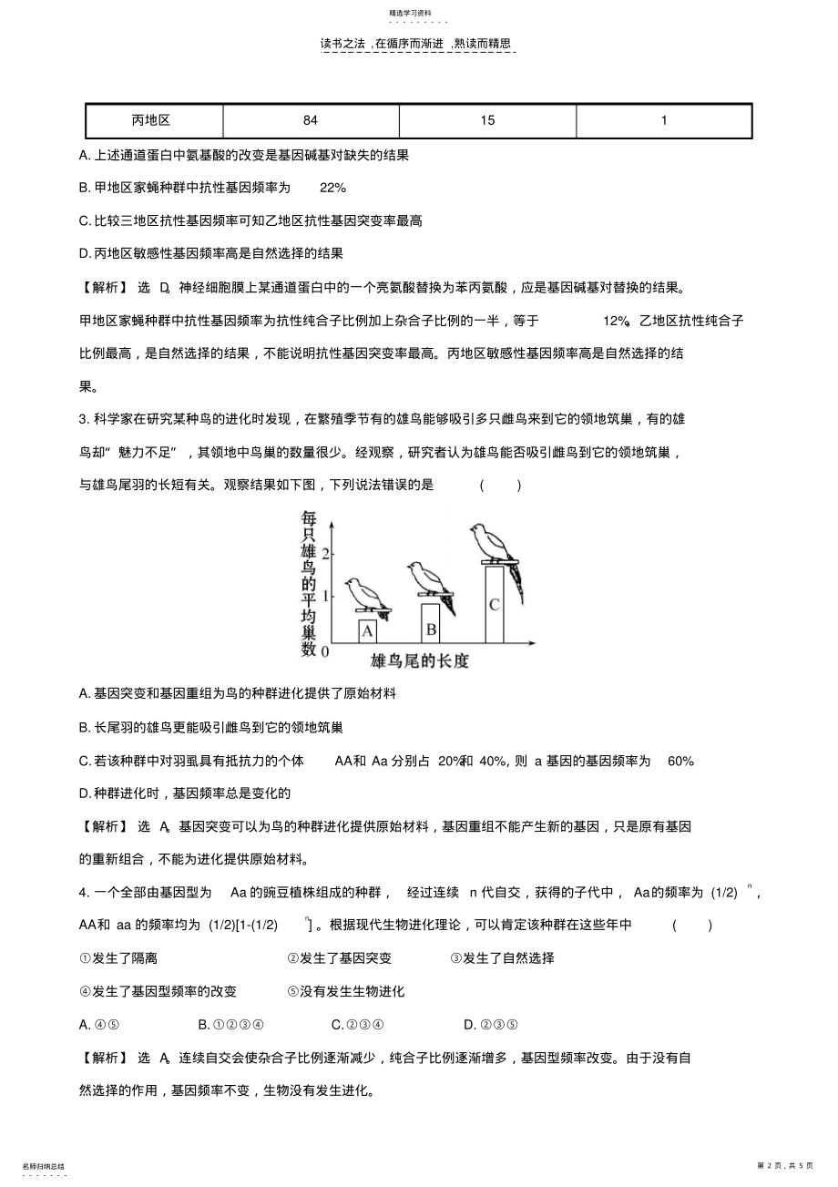 2022年高考生物二轮复习题型专练高考重点冲关练10基因基因型频率的计算 .pdf_第2页