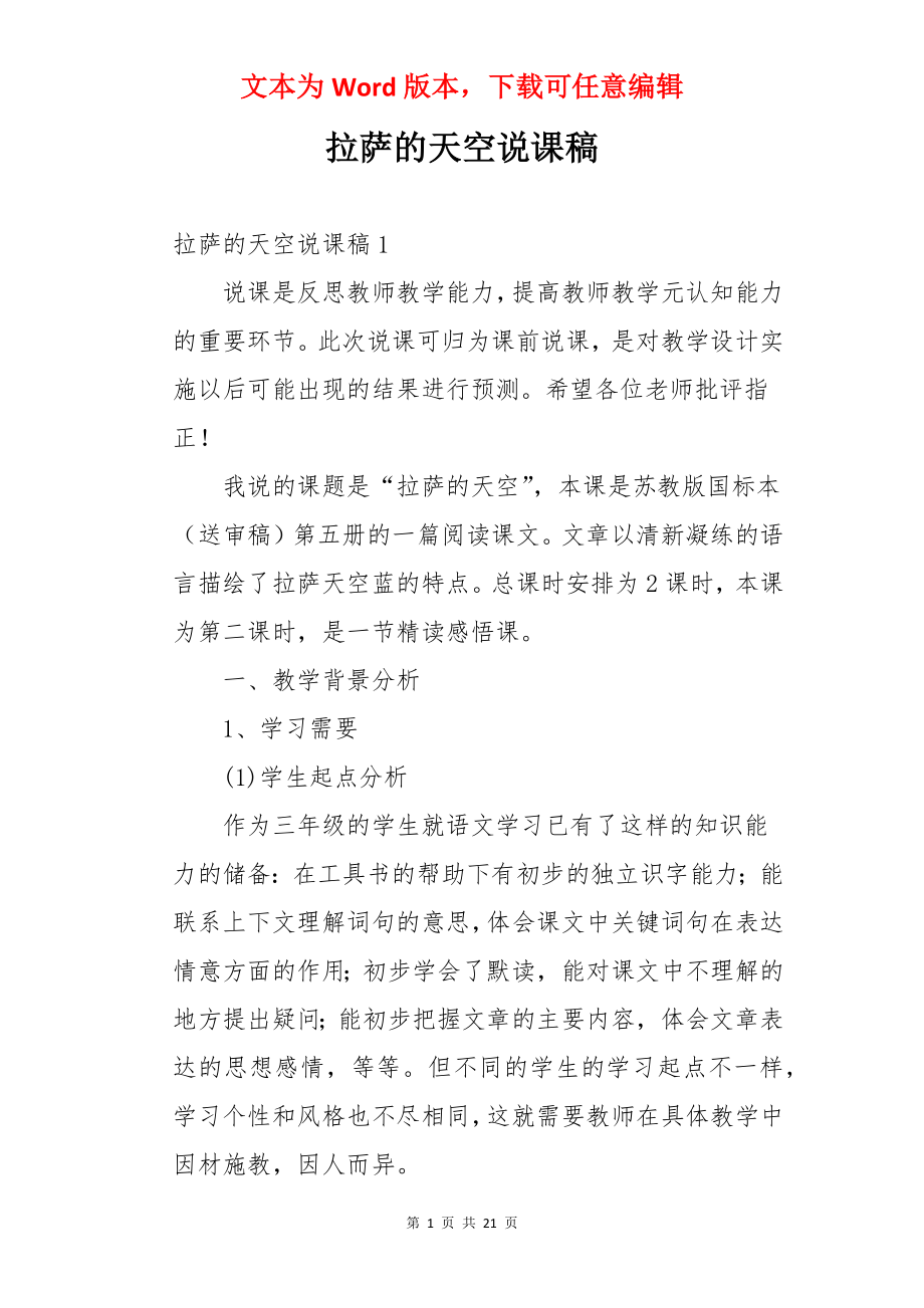 拉萨的天空说课稿.docx_第1页