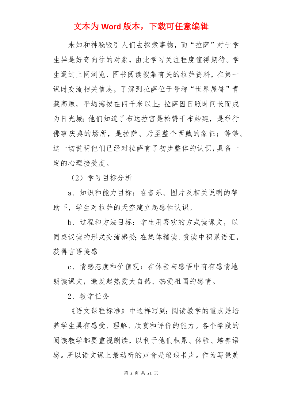 拉萨的天空说课稿.docx_第2页