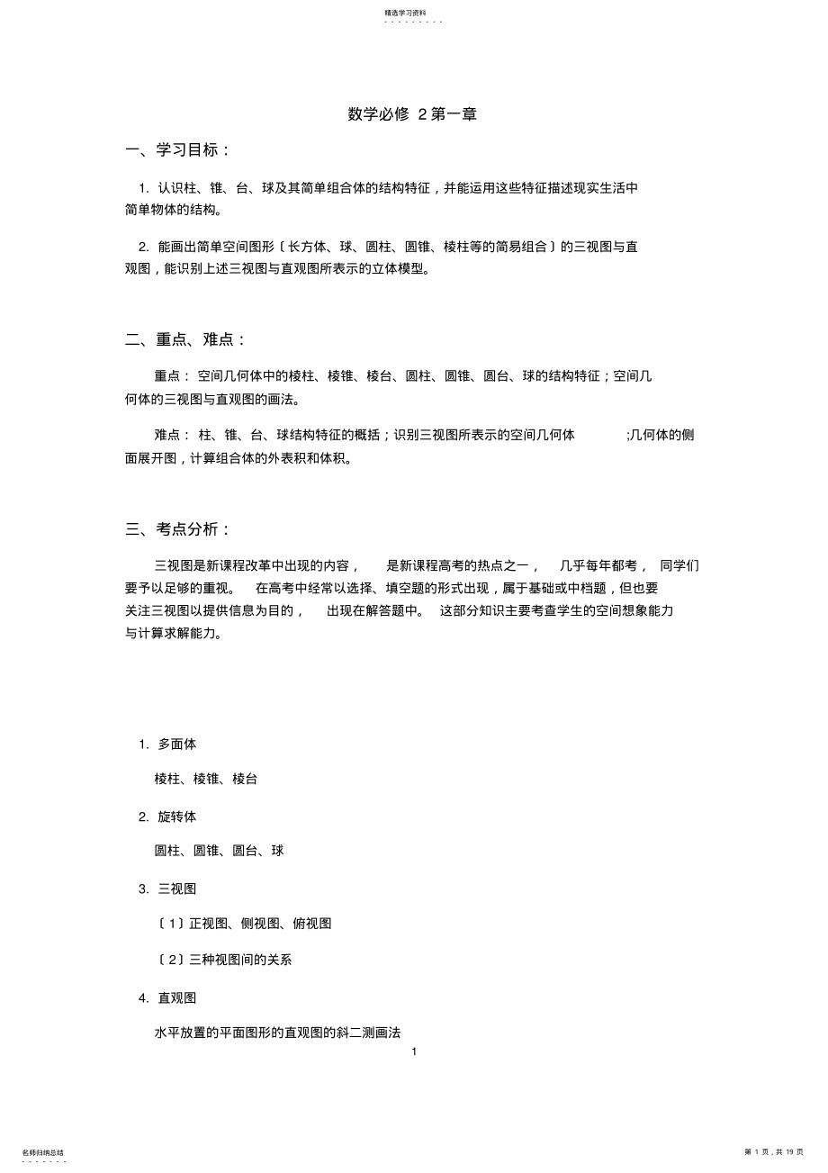 2022年高中数学必修2空间几何典型例题及讲解 .pdf_第1页