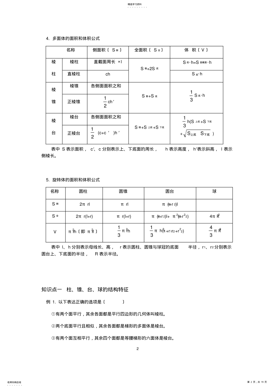 2022年高中数学必修2空间几何典型例题及讲解 .pdf_第2页