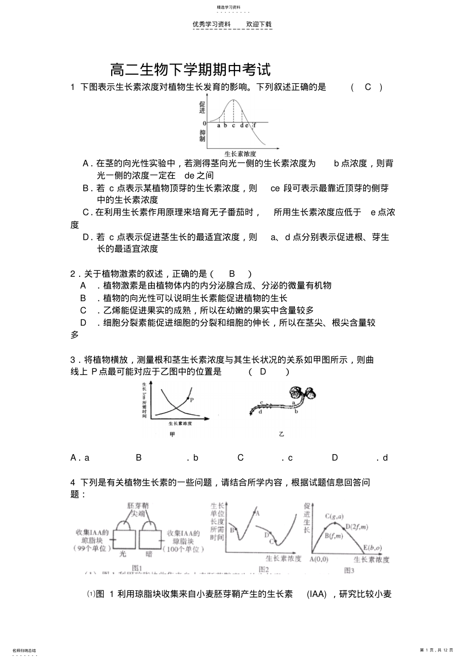 2022年高二生物下学期期中考试复习 .pdf_第1页