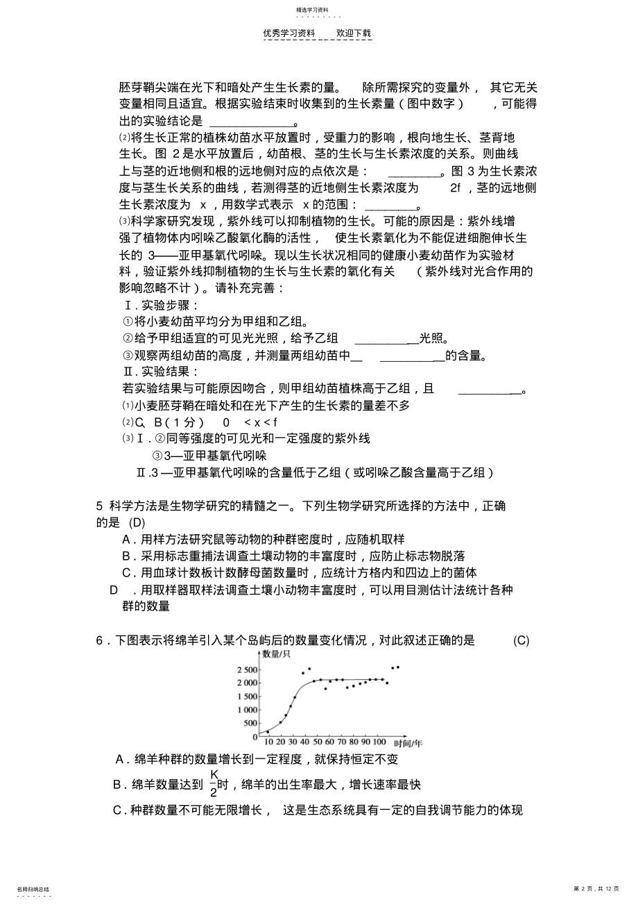 2022年高二生物下学期期中考试复习 .pdf_第2页